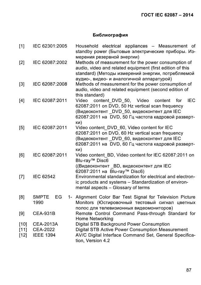  IEC 62087-2014,  95.
