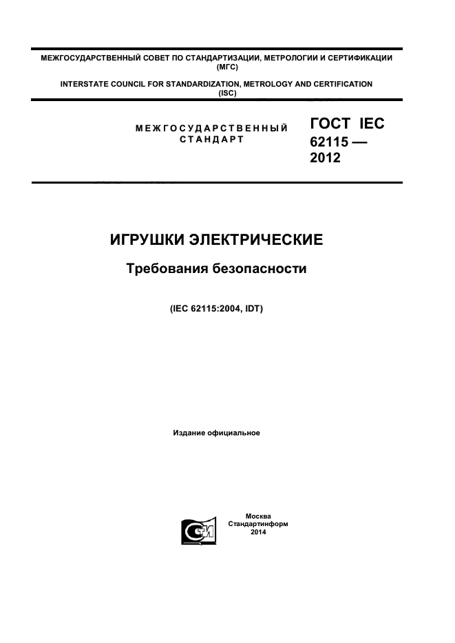  IEC 62115-2012,  1.