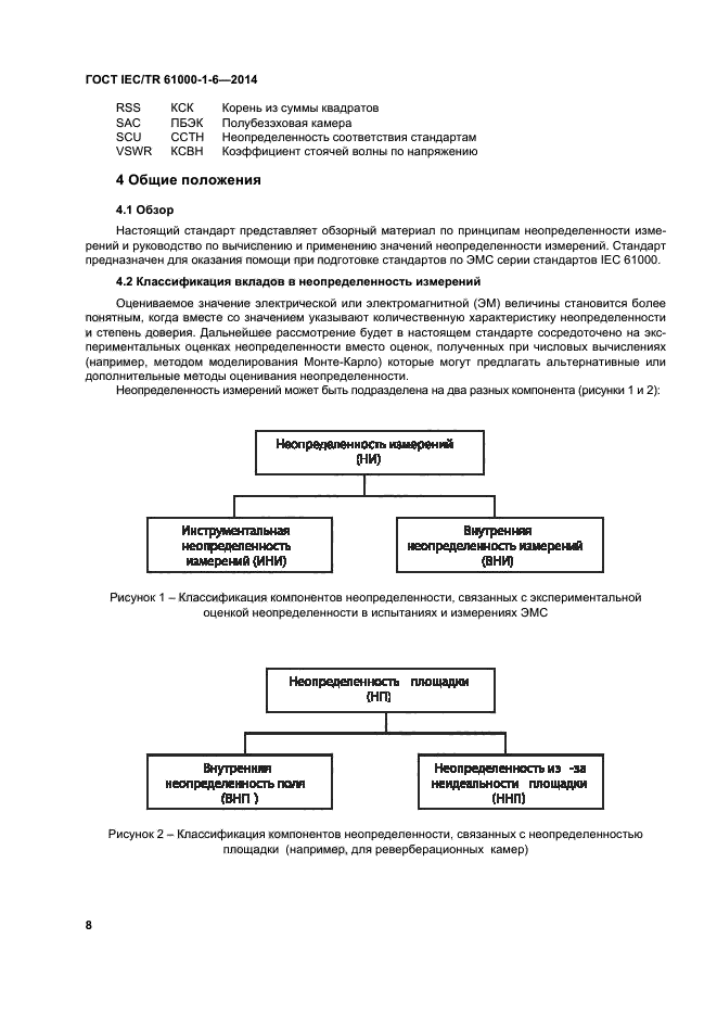  IEC/TR 61000-1-6-2014,  13.