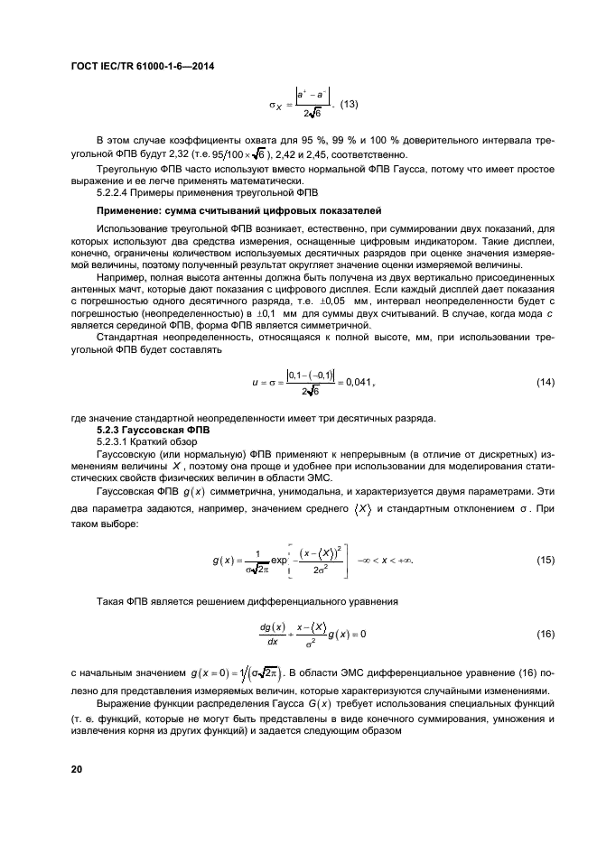  IEC/TR 61000-1-6-2014,  25.