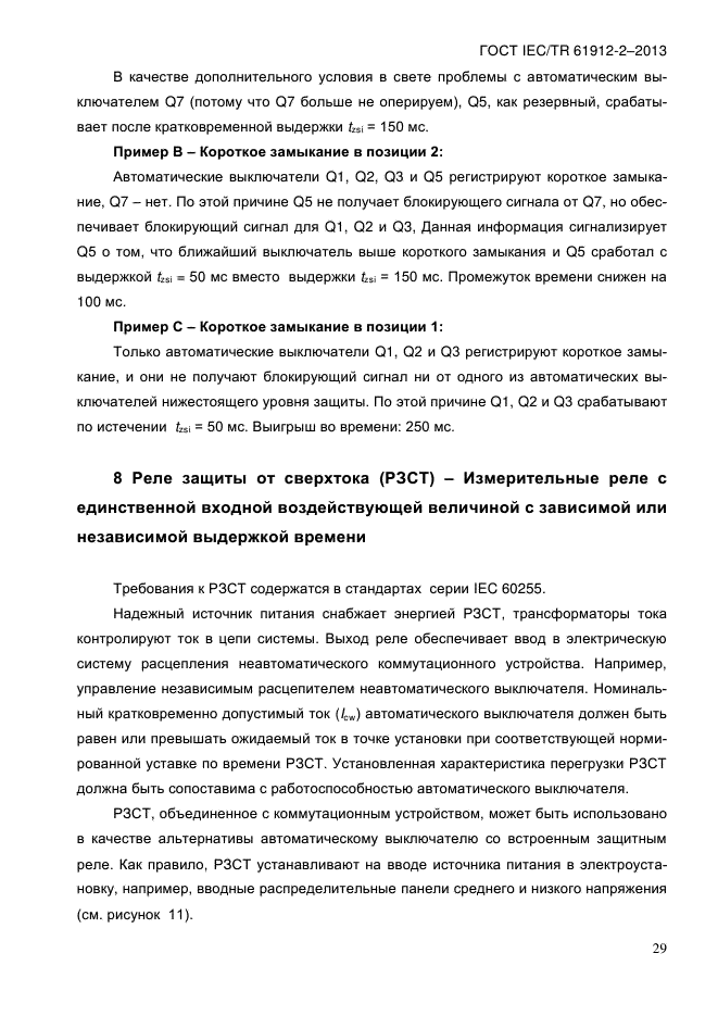  IEC/TR 61912-2-2013,  34.