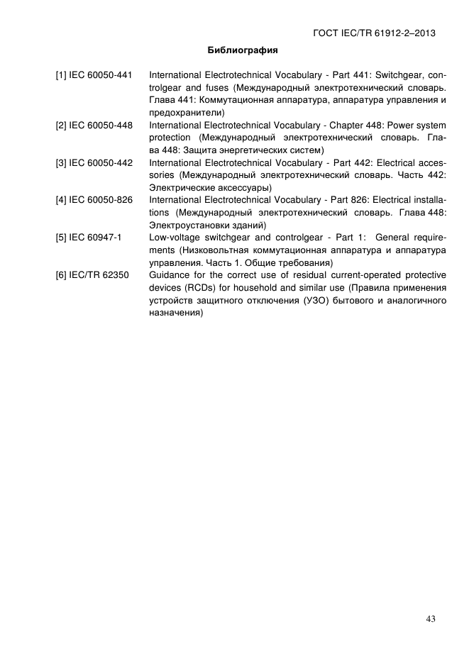  IEC/TR 61912-2-2013,  48.