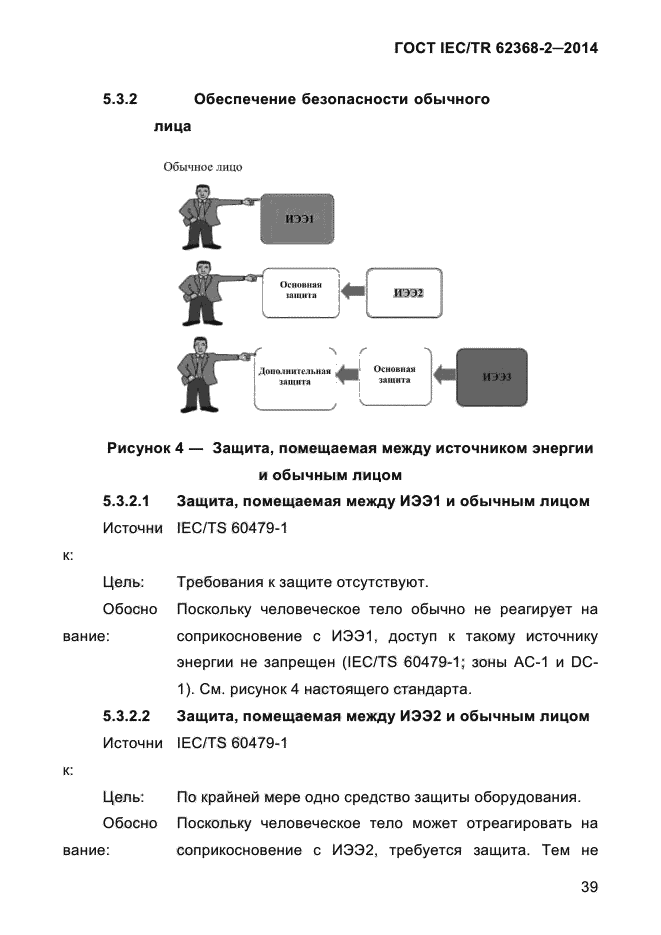  IEC/TR 62368-2-2014,  47.