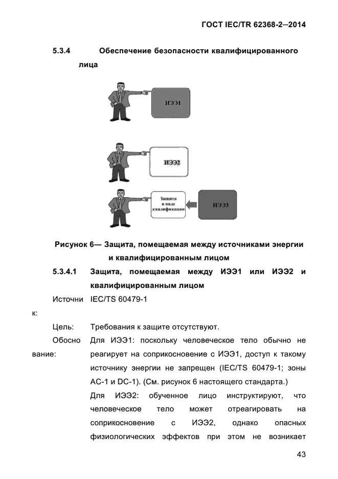  IEC/TR 62368-2-2014,  51.