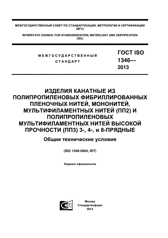  ISO 1346-2013,  1.