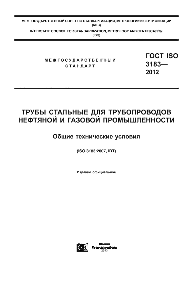 ISO 3183-2012,  1.