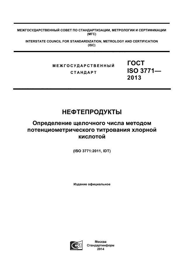  ISO 3771-2013,  1.