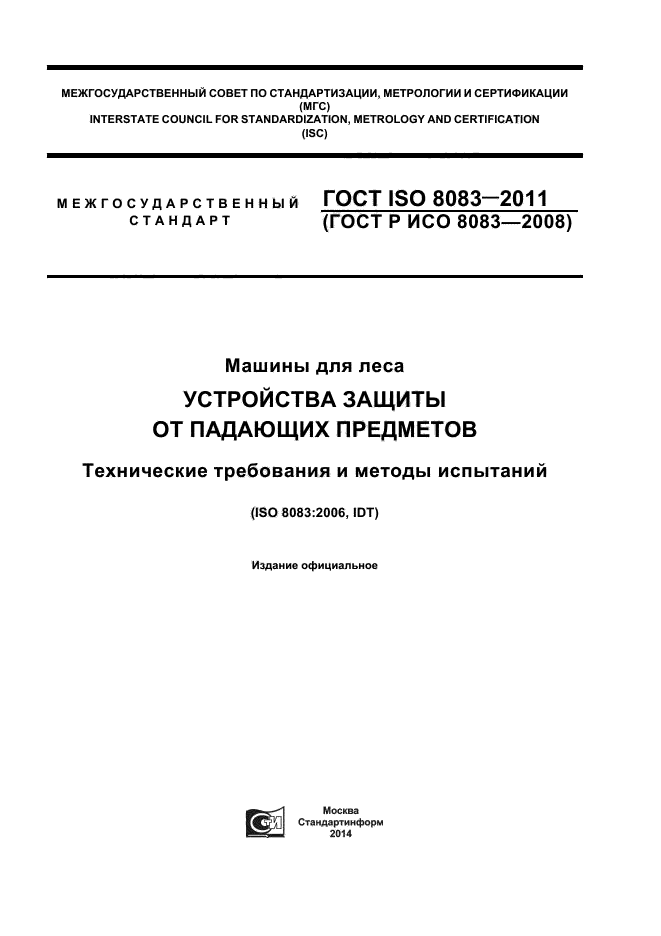  ISO 8083-2011,  1.