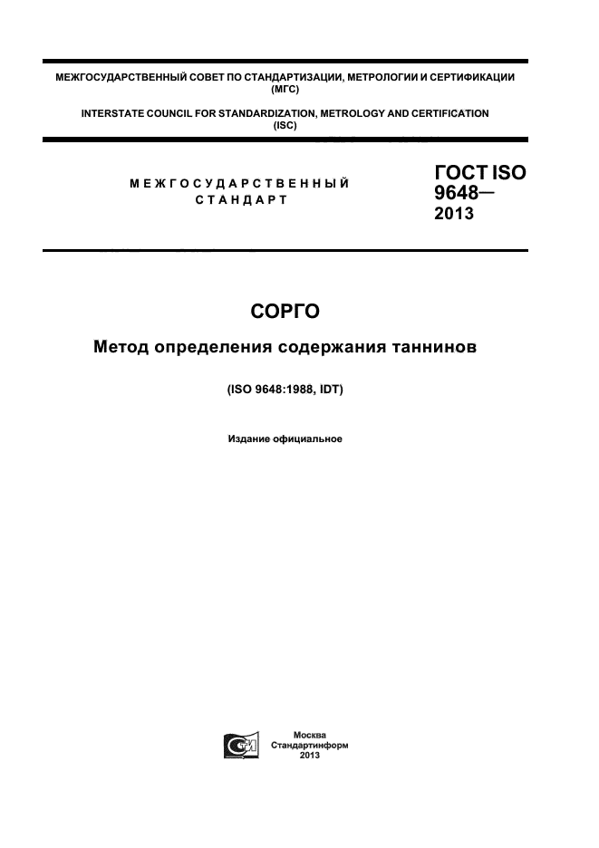  ISO 9648-2013,  1.
