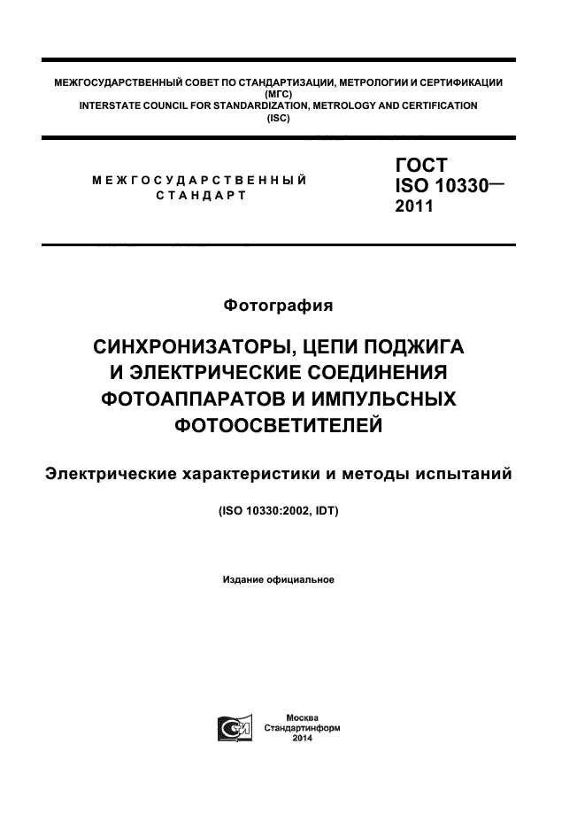  ISO 10330-2011,  1.