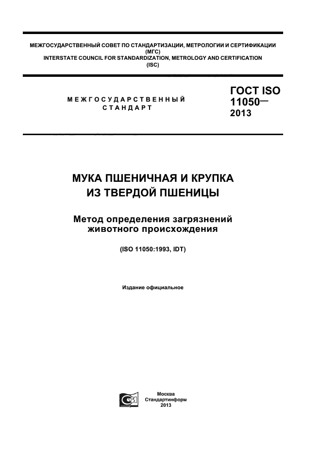  ISO 11050-2013,  1.
