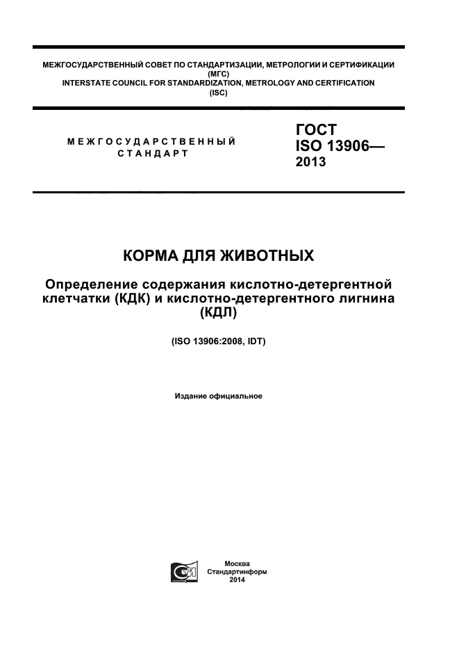  ISO 13906-2013,  1.