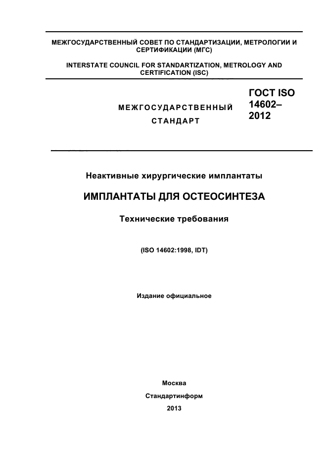  ISO 14602-2012,  1.