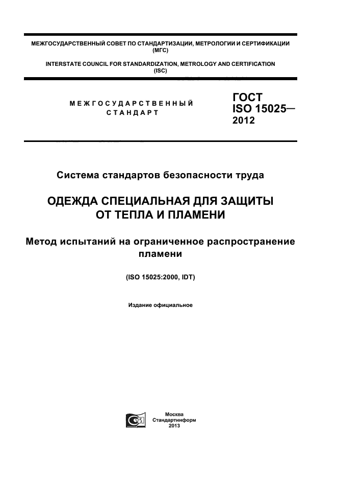  ISO 15025-2012,  1.