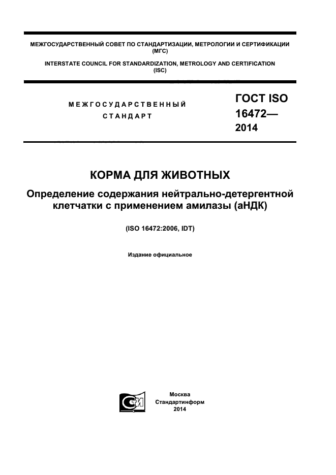  ISO 16472-2014,  1.