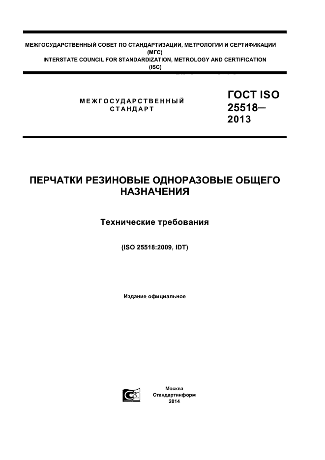  ISO 25518-2013,  1.