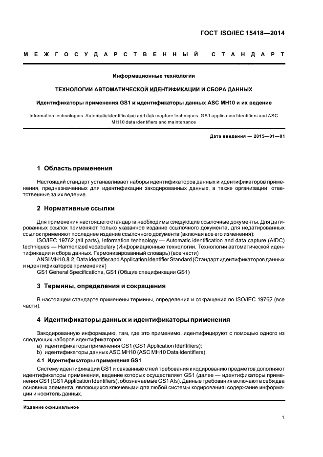  ISO/IEC 15418-2014,  4.