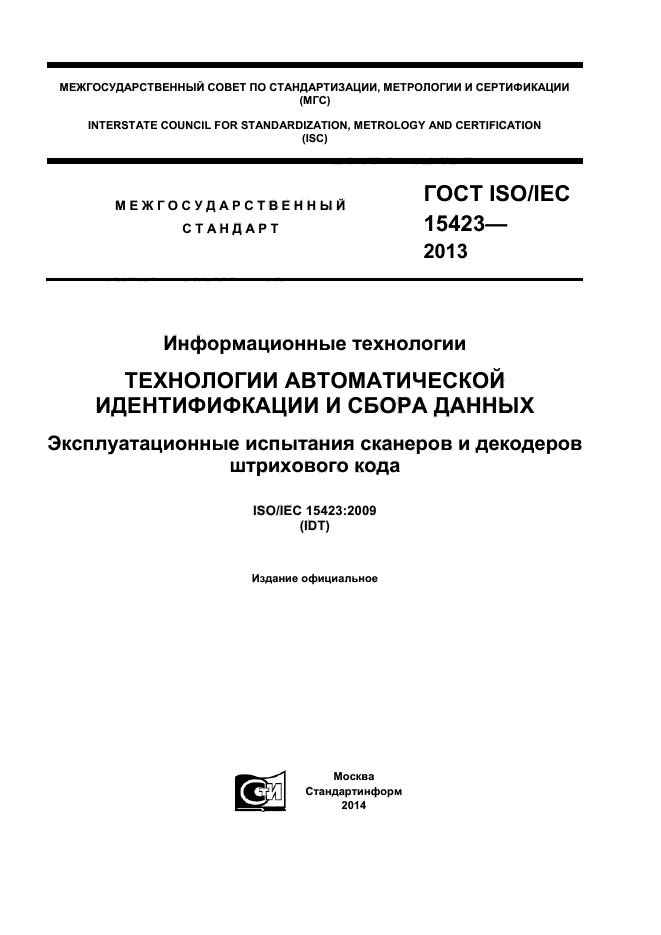  ISO/IEC 15423-2014,  1.