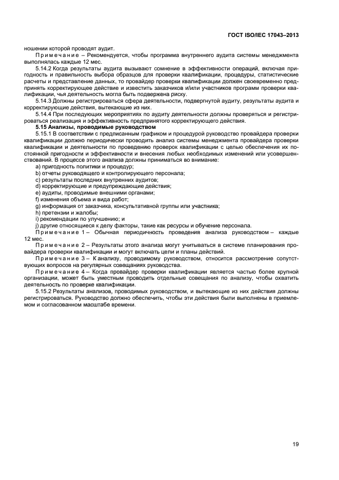  ISO/IEC 17043-2013,  24.