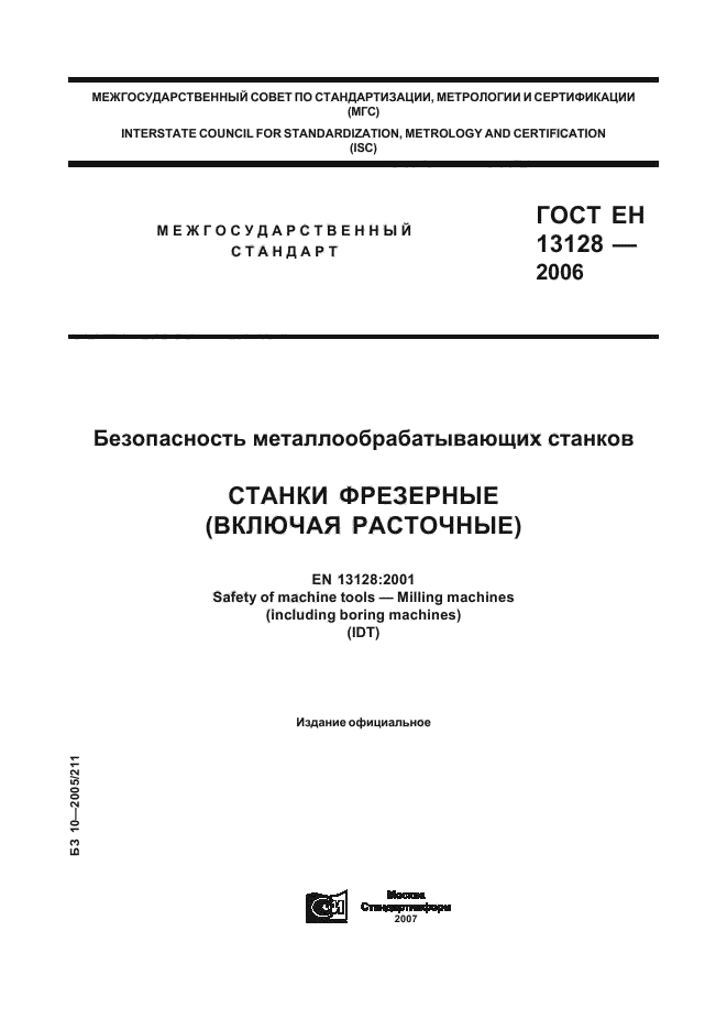   13128-2006,  1.