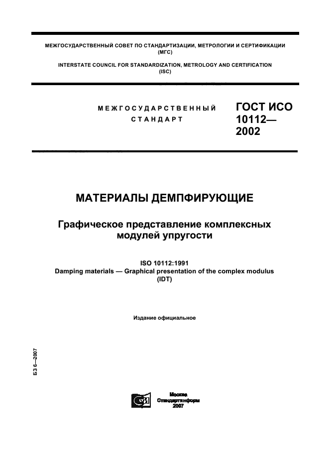   10112-2002,  1.