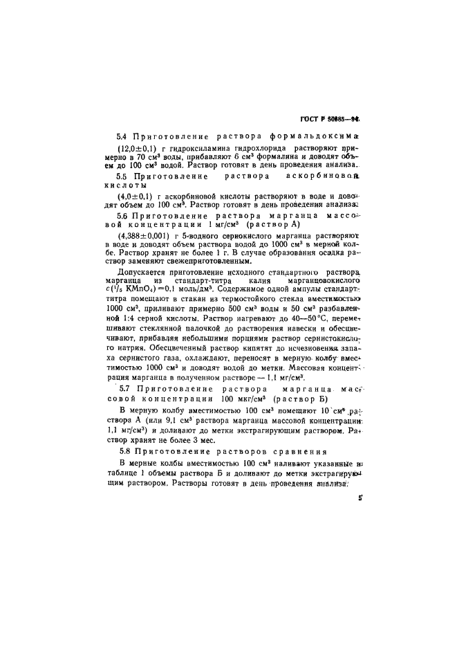 ГОСТ Р 50685-94,  7.