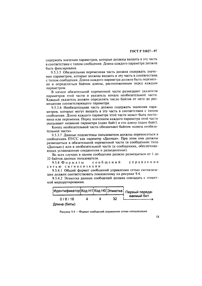 ГОСТ Р 51027-97, страница 21.
