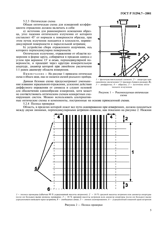 ГОСТ Р 51294.7-2001, страница 9.