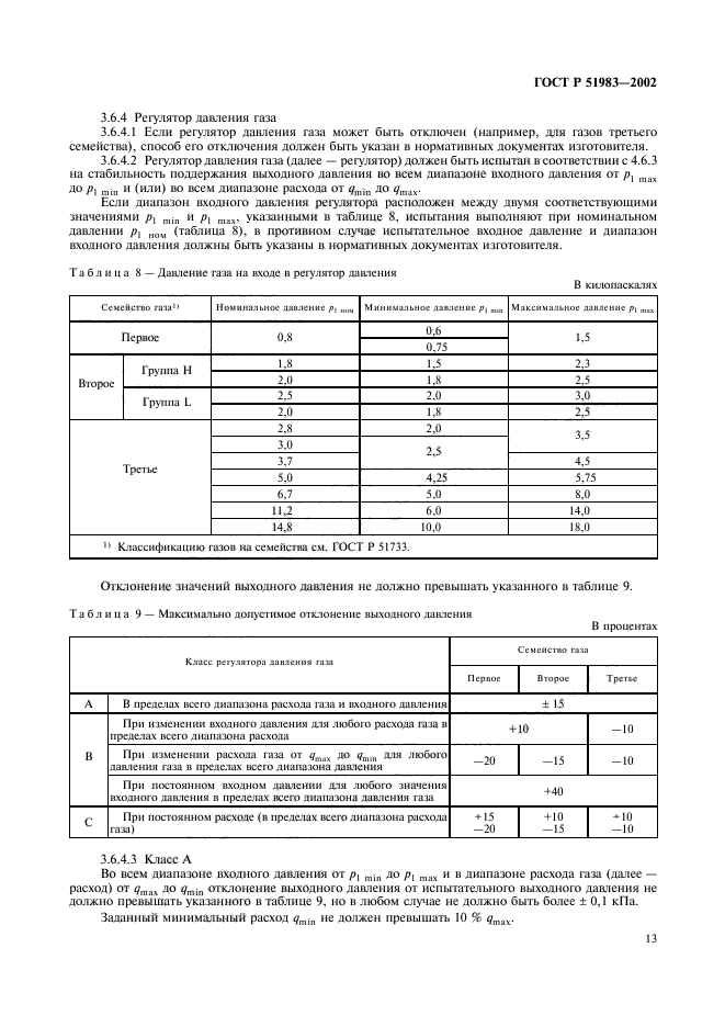 ГОСТ Р 51983-2002, страница 16.