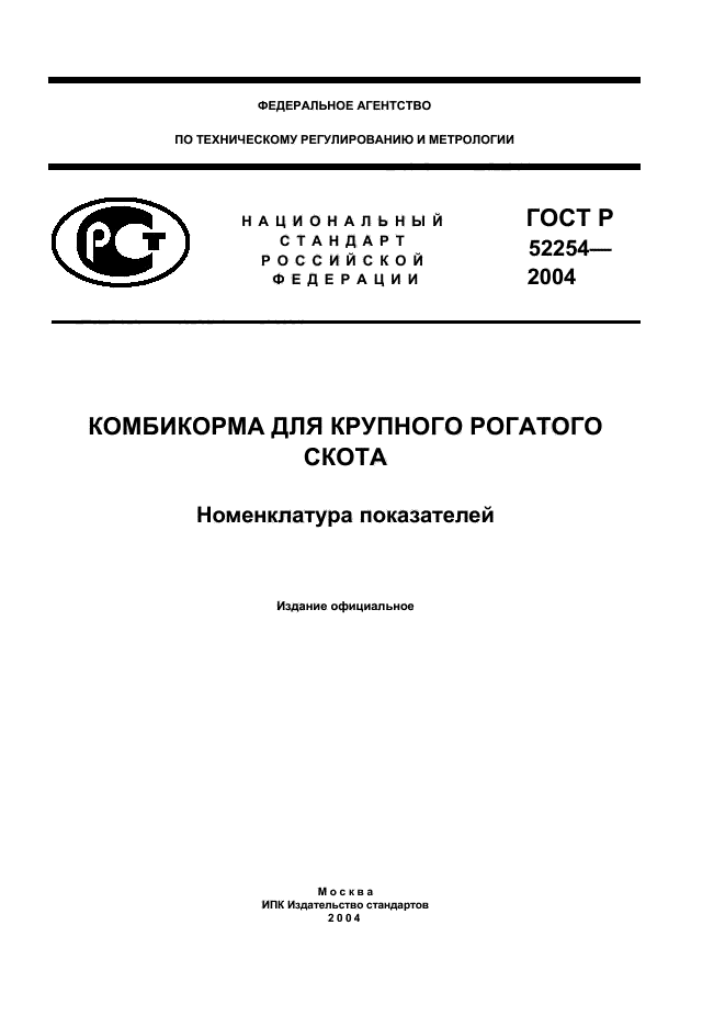   52254-2004,  1.