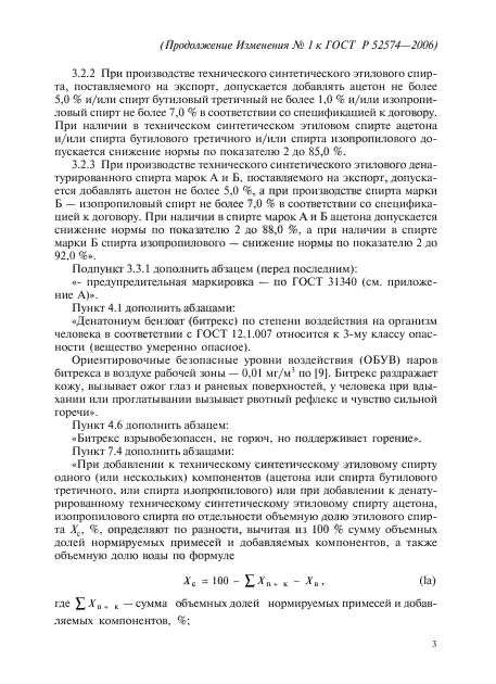 ГОСТ Р 52574-2006, страница 19.
