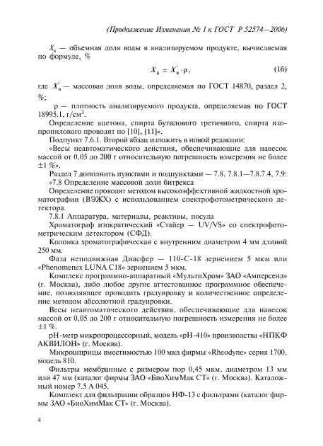 ГОСТ Р 52574-2006, страница 20.