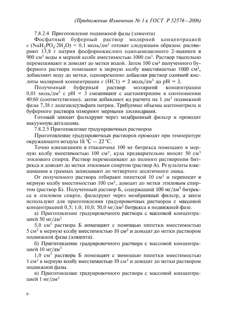 ГОСТ Р 52574-2006, страница 22.
