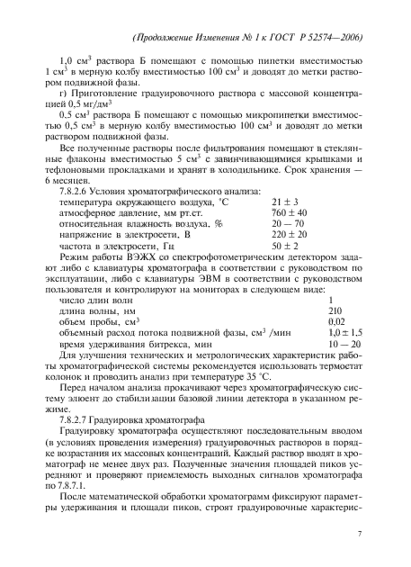 ГОСТ Р 52574-2006, страница 23.