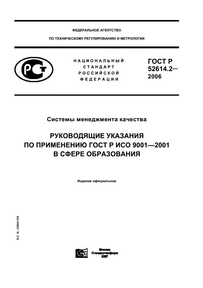   52614.2-2006,  1.