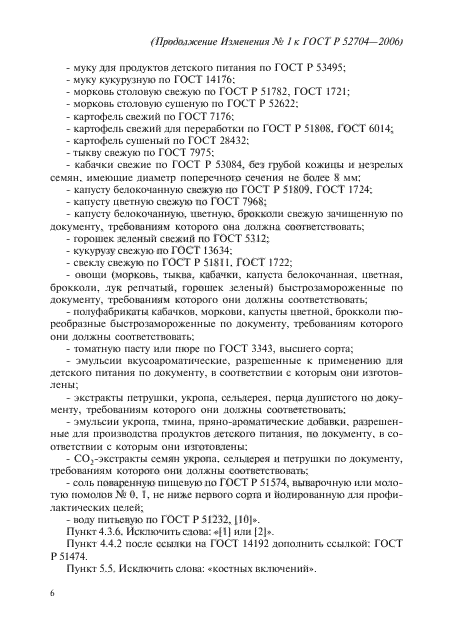 ГОСТ Р 52704-2006, страница 22.