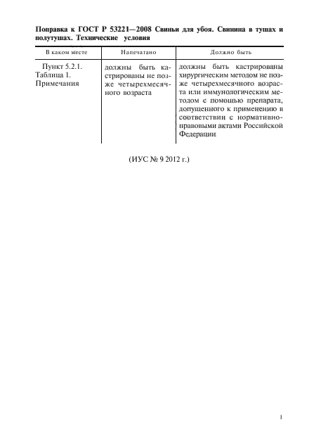 ГОСТ Р 53221-2008, страница 5.