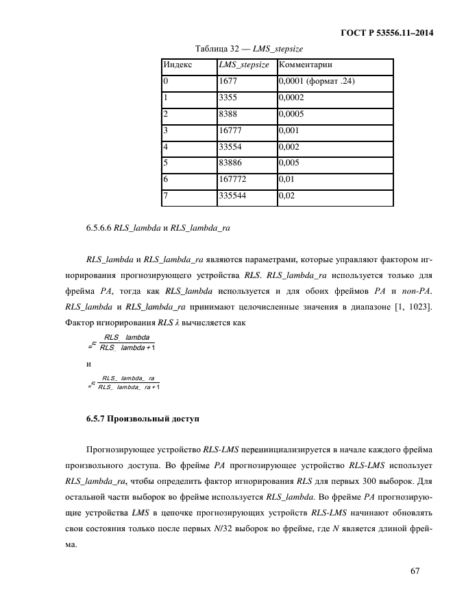 ГОСТ Р 53556.11-2014, страница 70.