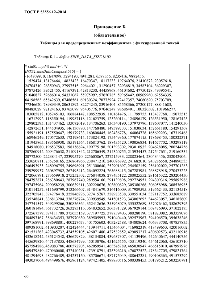 ГОСТ Р 53556.12-2014, страница 69.