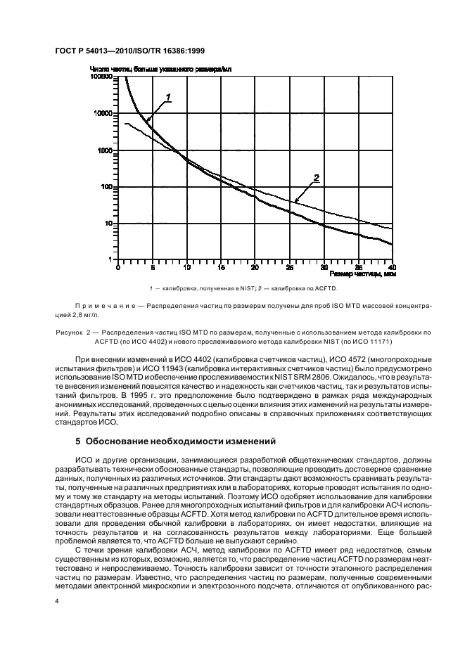 ГОСТ Р 54013-2010, страница 8.
