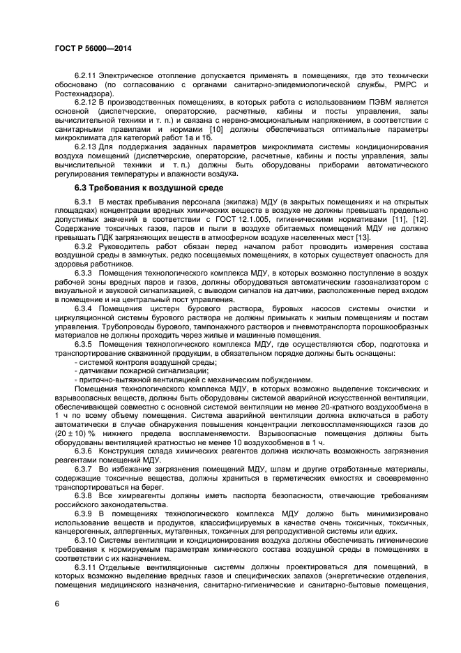 ГОСТ Р 56000-2014, страница 9.