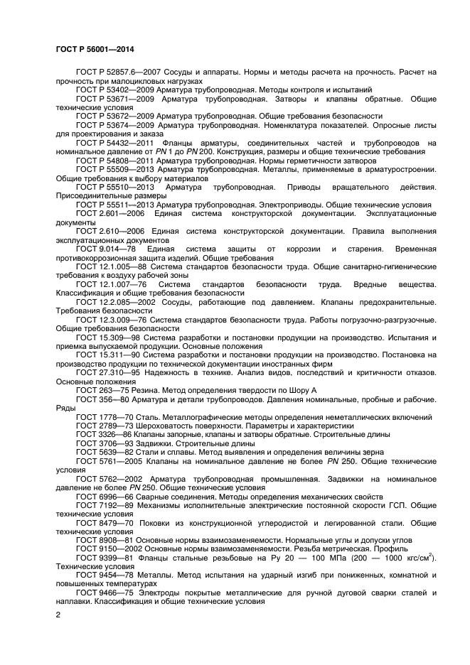ГОСТ Р 56001-2014, страница 5.