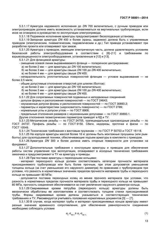 ГОСТ Р 56001-2014, страница 16.