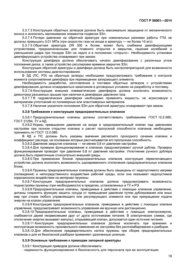 ГОСТ Р 56001-2014, страница 22.