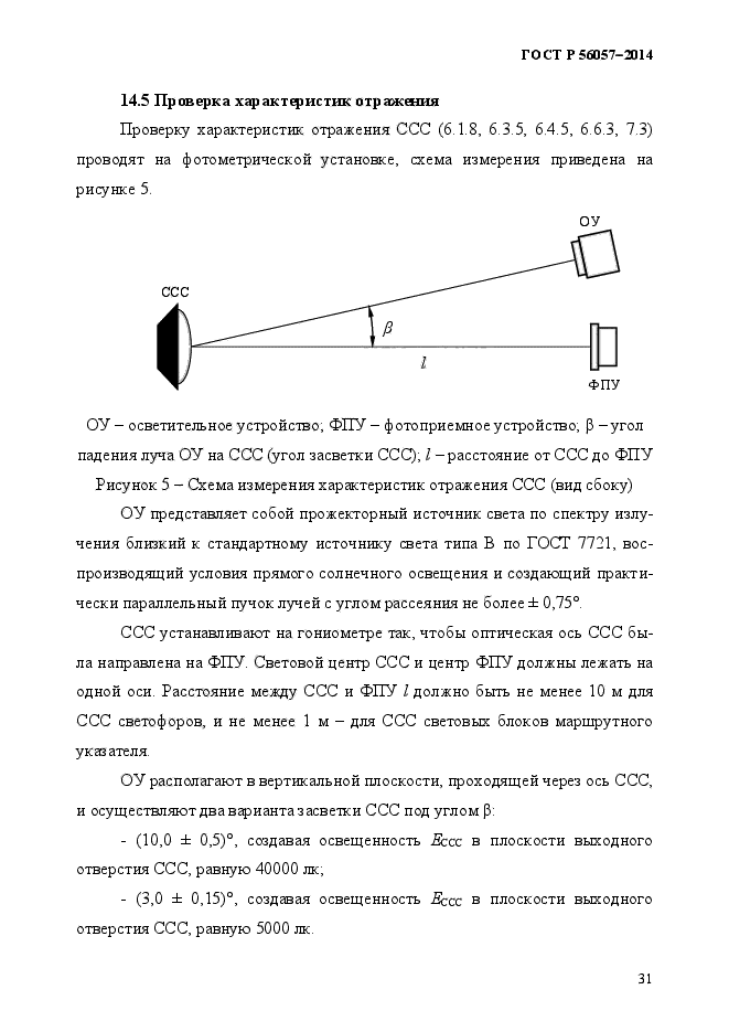 ГОСТ Р 56057-2014, страница 35.