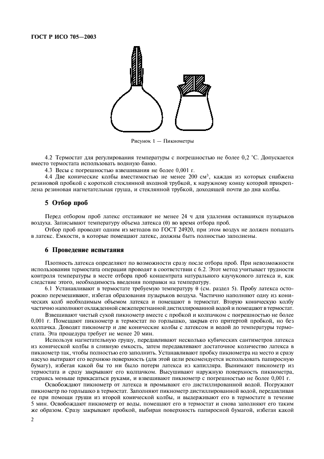 ГОСТ Р ИСО 705-2003, страница 5.