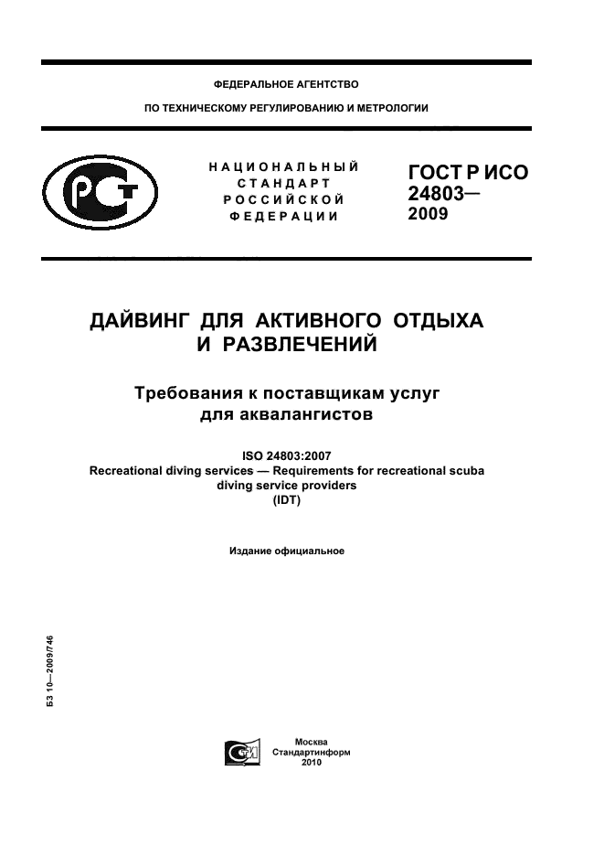    24803-2009,  1.