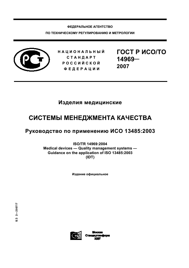   / 14969-2007,  1.
