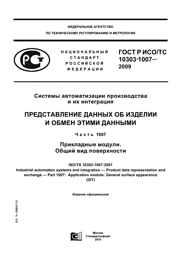   / 10303-1007-2009,  1.