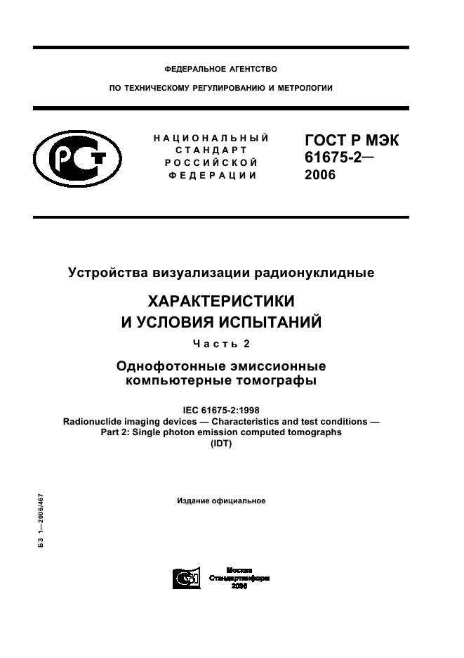    61675-2-2006,  1.